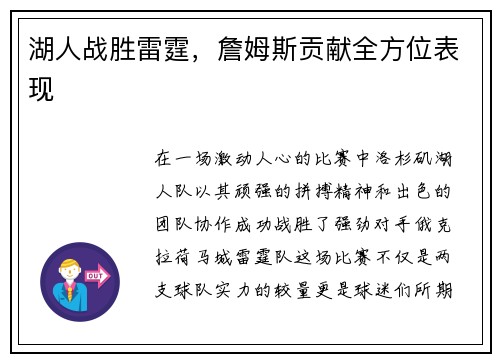 湖人战胜雷霆，詹姆斯贡献全方位表现